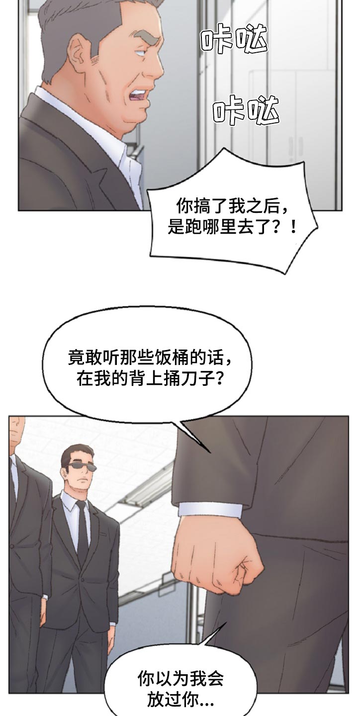 仇敌之子总是撩我怎么办漫画免费阅读漫画,第94章：背后捅刀子1图