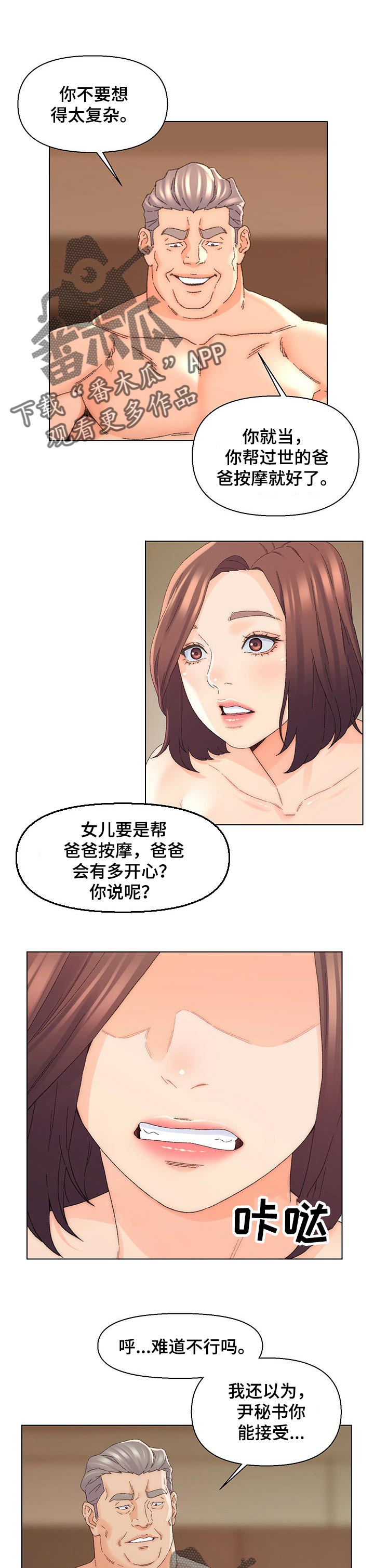 仇敌滚出去原唱歌曲漫画,第33章：正式环节1图