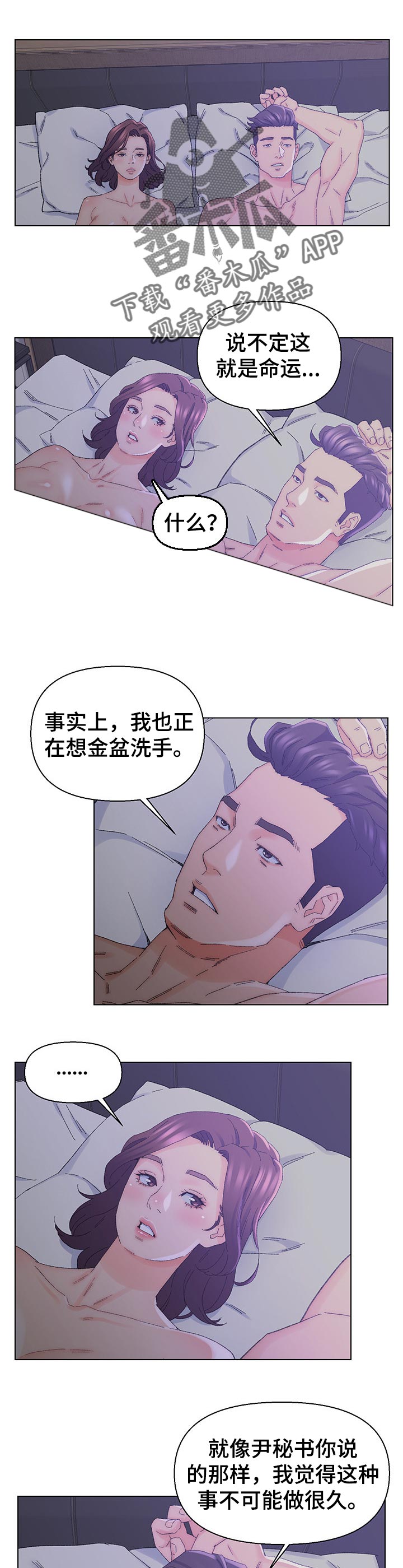 仇敌王爷爱上我大结局漫画,第27章：命运1图