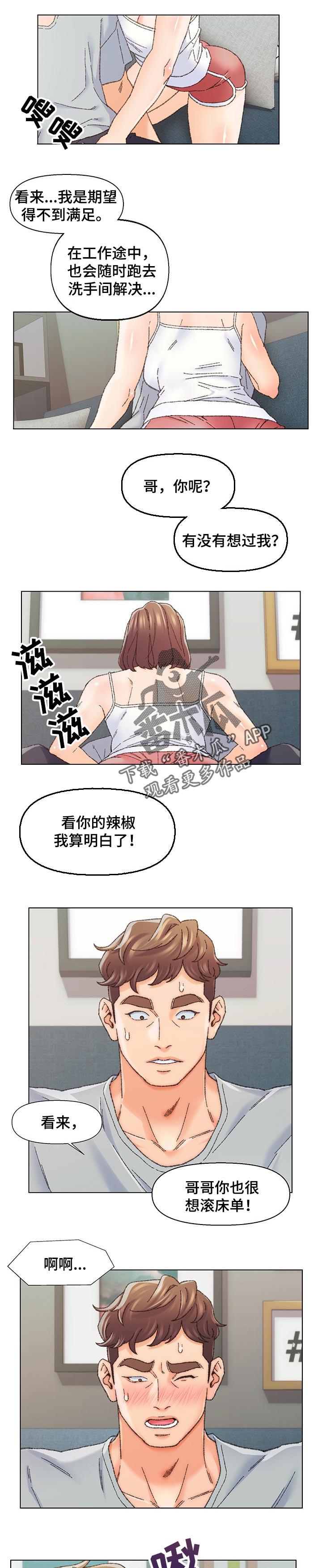 仇敌之子总是撩我怎么办漫画免费阅读下拉漫漫画,第47章：转移注意力1图