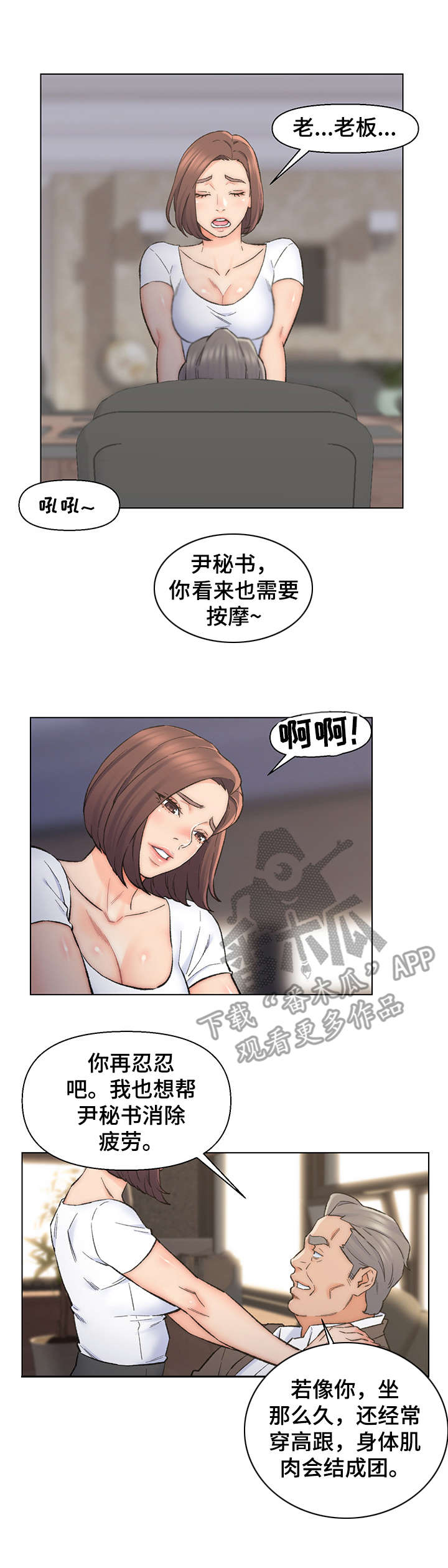 仇敌之子总是撩我怎么办漫画免费阅读下拉漫漫画,第18章：按摩1图