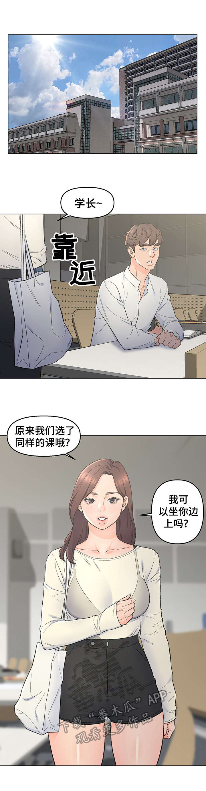 仇敌滚出去原唱歌曲漫画,第6章：刻意接近1图