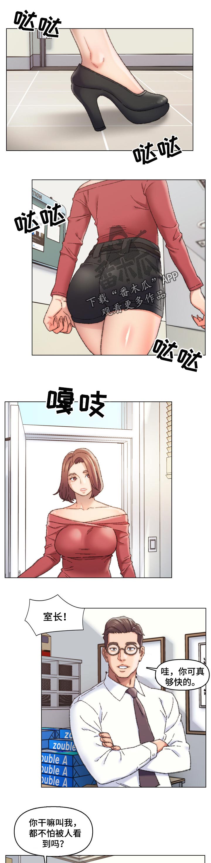 仇敌小说漫画,第48章：关心1图