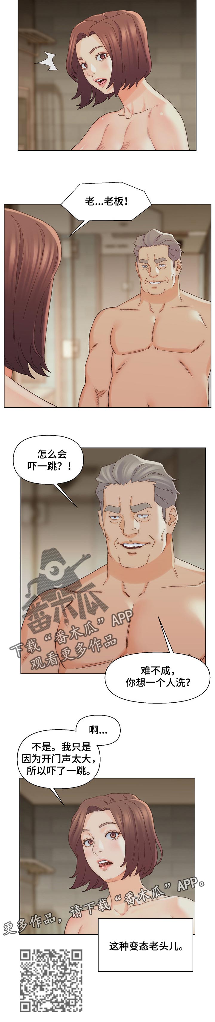 仇敌滚出去原唱歌曲歌词漫画,第29章：调查1图