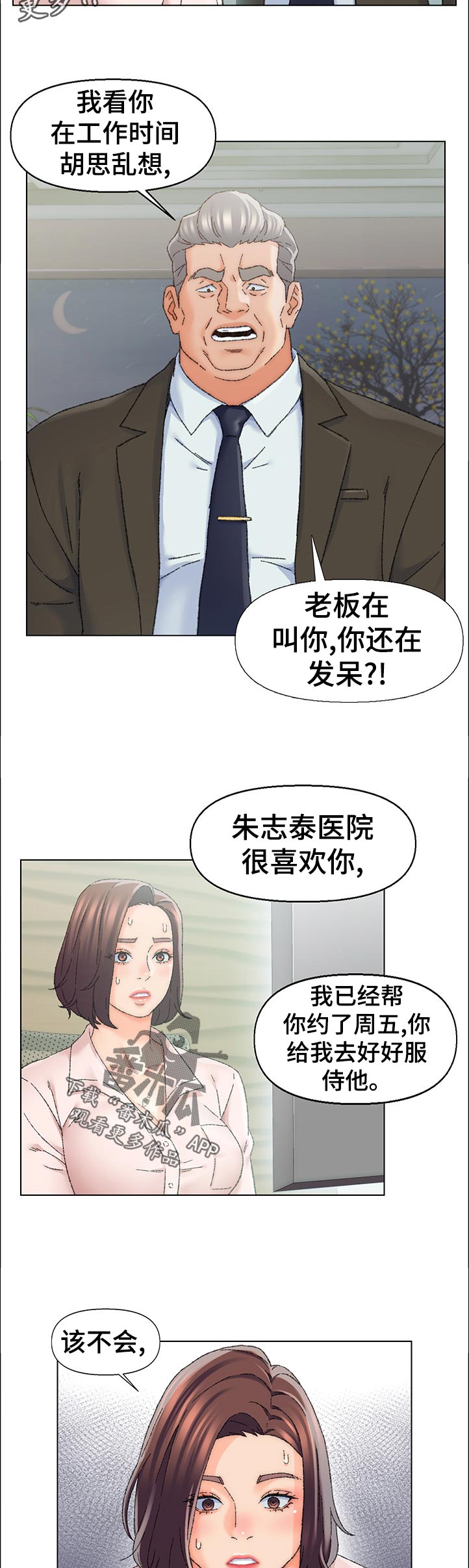 仇敌滚出去原唱歌曲漫画,第46章：以后的畅想2图