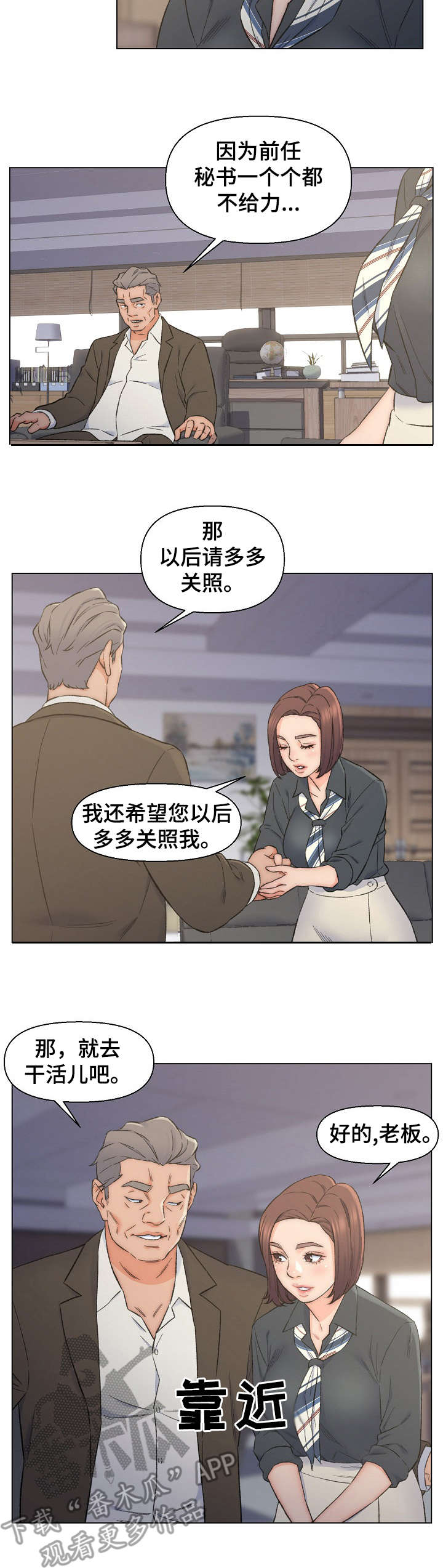 仇敌滚出去原唱歌曲漫画,第16章：秘书2图