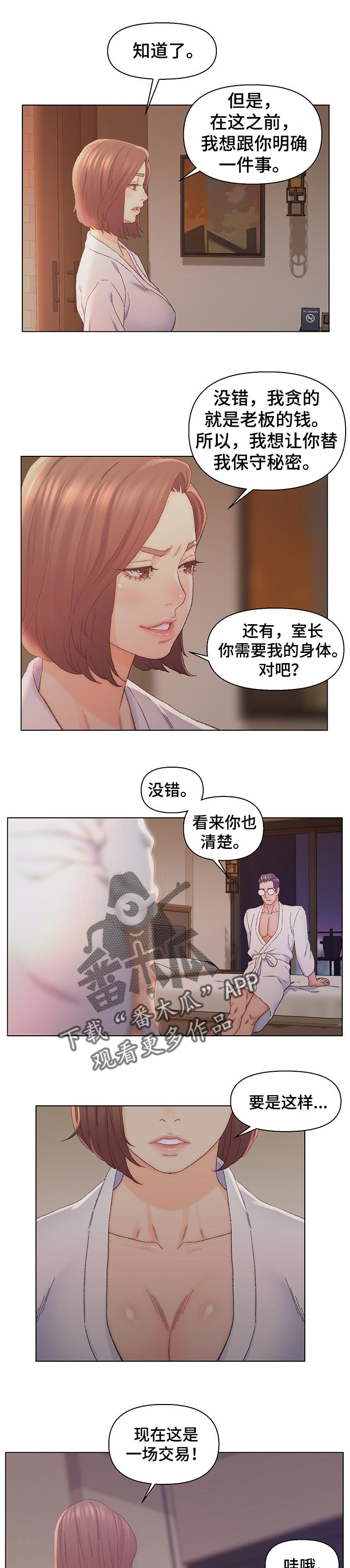 仇敌王爷爱上我大结局漫画,第24章：生意伙伴2图