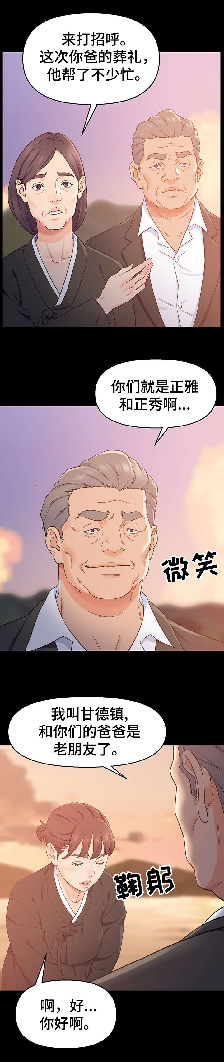 仇敌小说漫画,第1章：悲伤往事1图