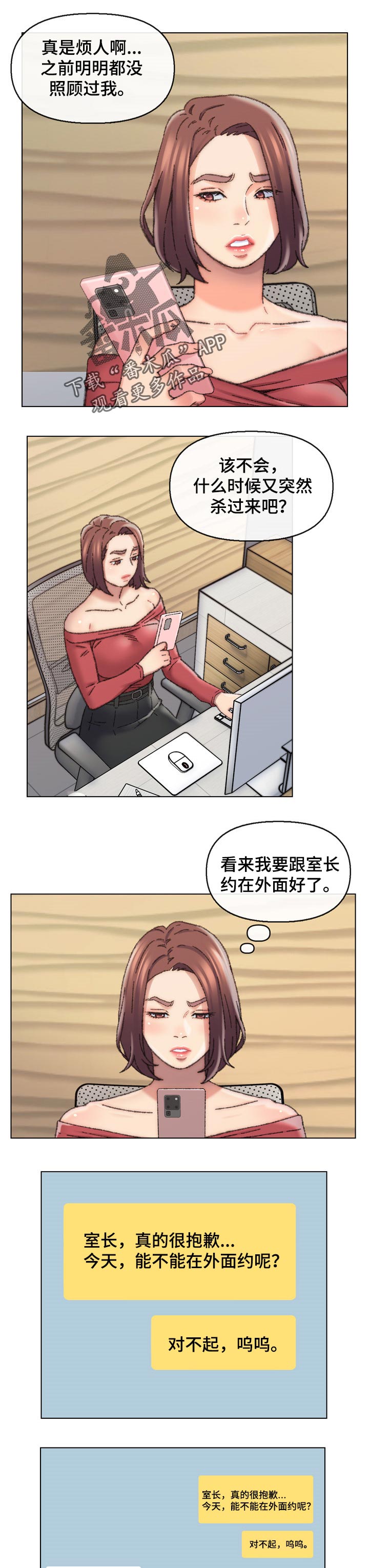 仇敌王爷爱上我免费小说漫画,第49章：气氛1图