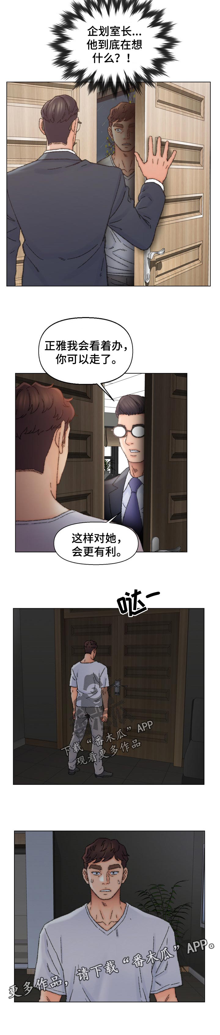 仇敌滚出去原唱歌曲漫画,第61章：反转1图