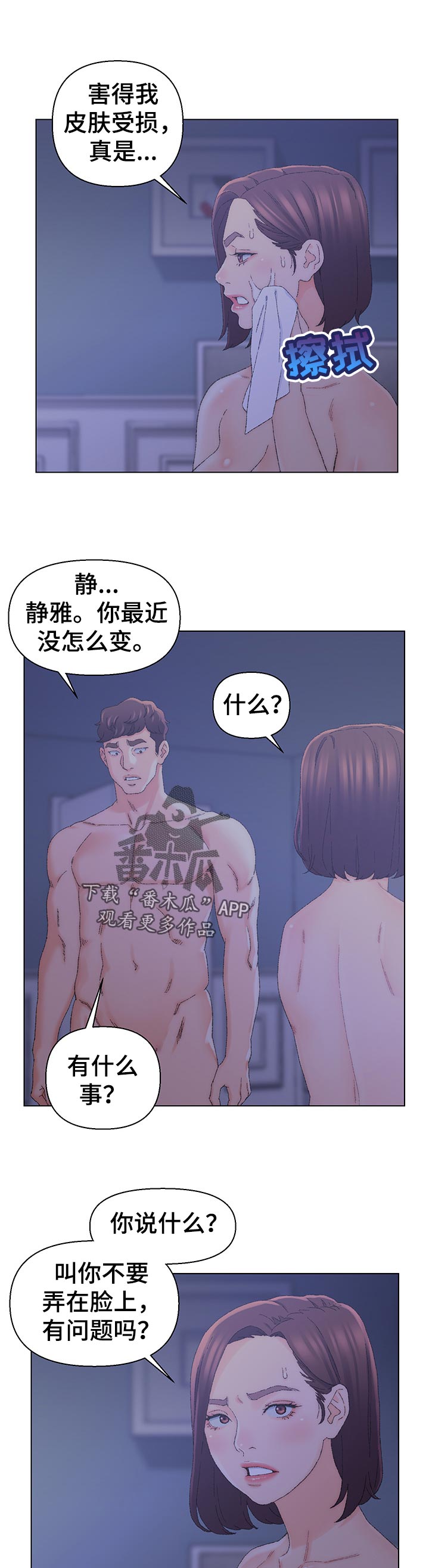 仇敌之子总是撩我怎么办漫画免费阅读漫画,第36章：室长？1图