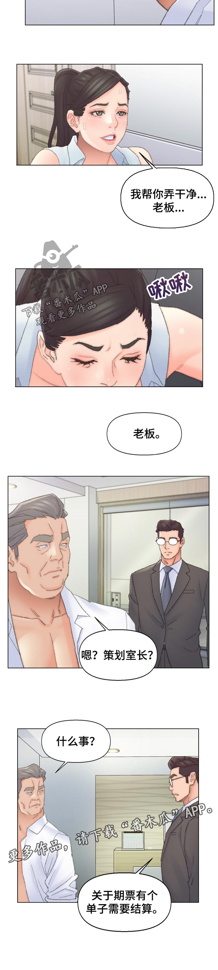 仇敌滚出去原唱歌曲漫画,第66章：调查2图