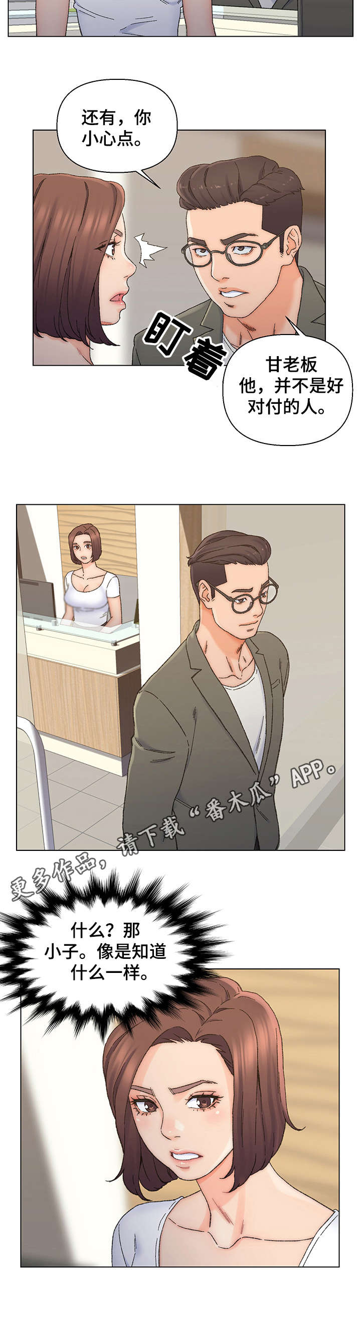 仇敌常书欣免费阅读漫画,第19章：忍耐2图