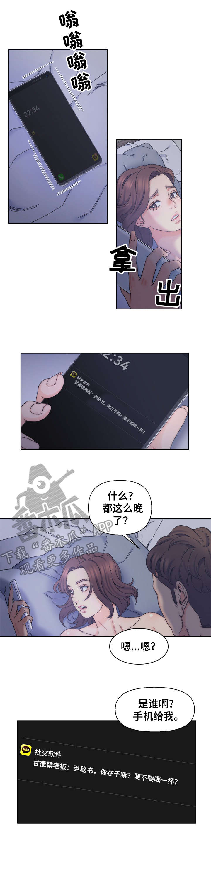 仇敌电视剧漫画,第20章：消息2图