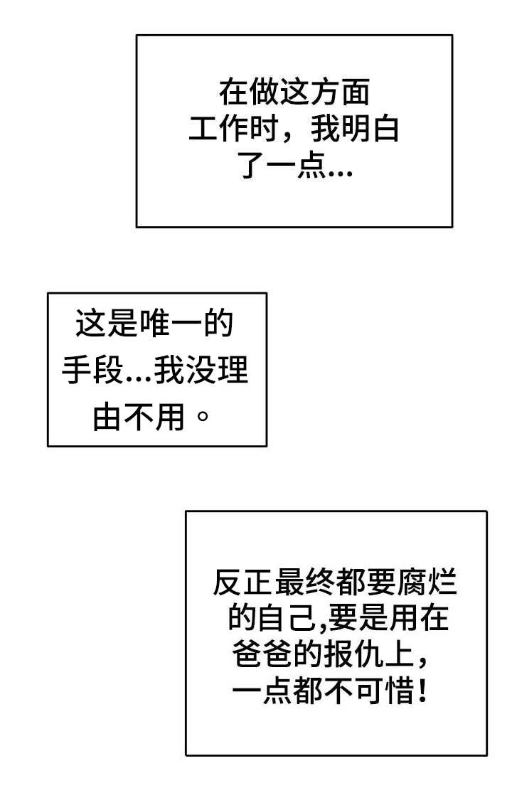 仇敌小说漫画,第4章：目标人物2图