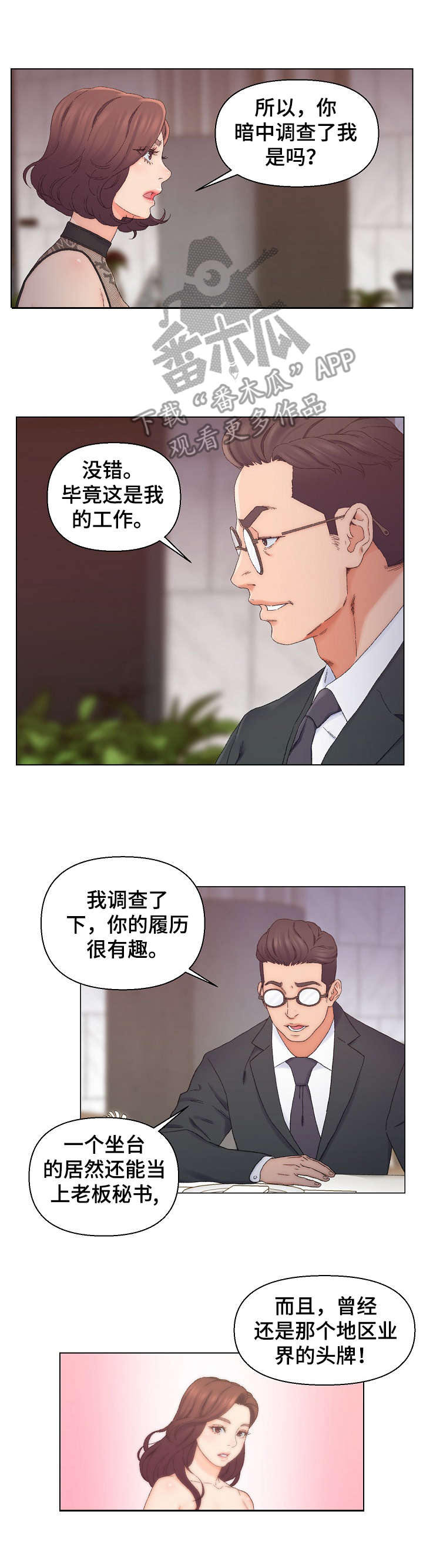 仇敌滚出去原唱歌曲漫画,第23章：万幸2图