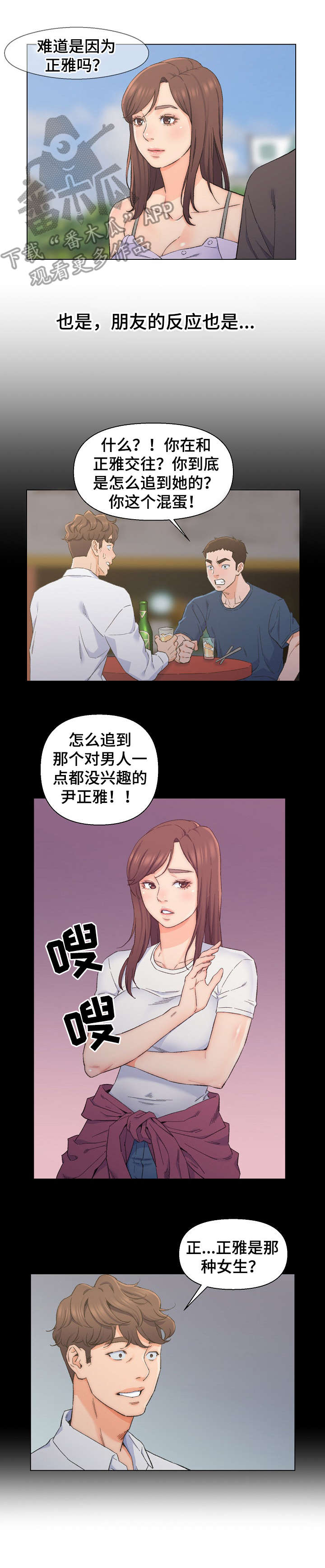 仇敌之子总是撩我怎么办漫画免费阅读漫画,第13章：天台1图