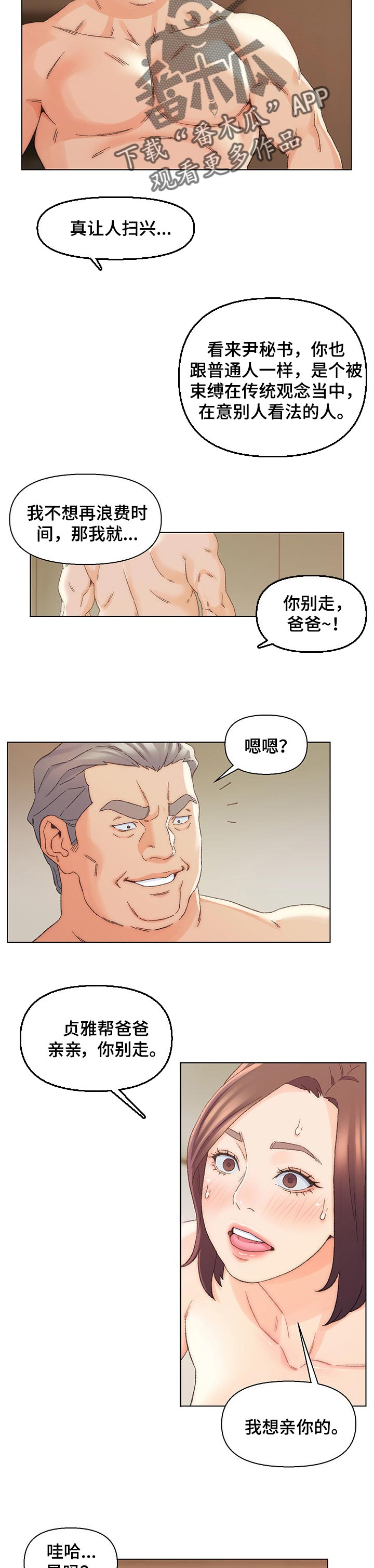 仇敌漫画,第33章：正式环节2图