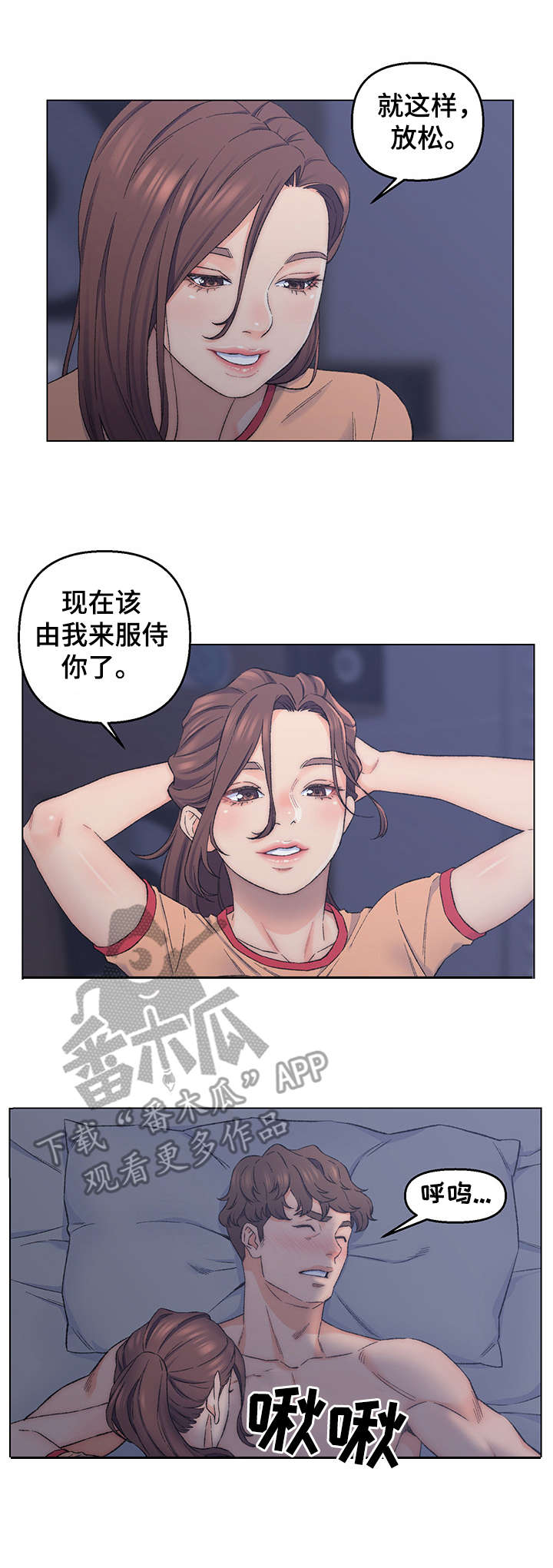 仇敌的血脉任务为什么不能召唤漫画,第12章：服侍2图