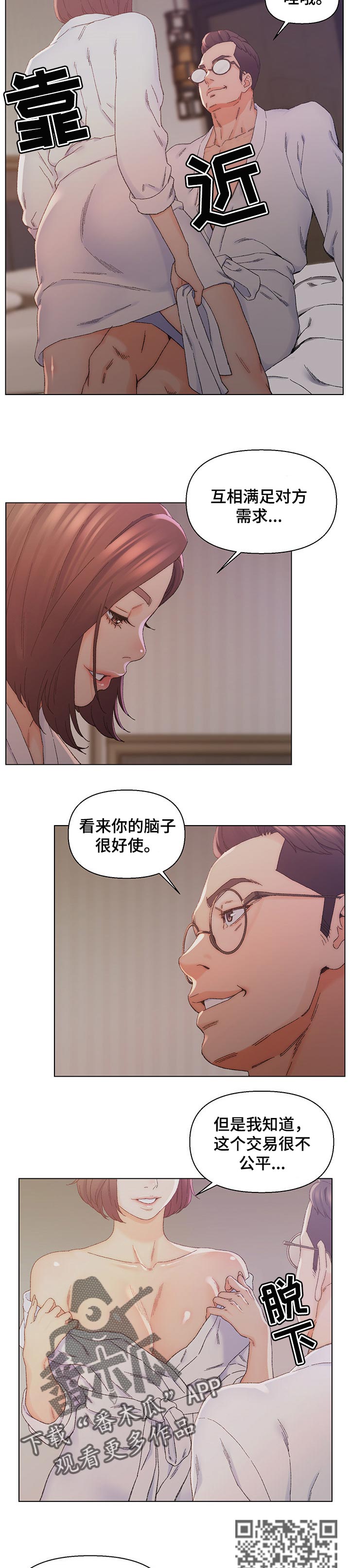 仇敌小说漫画,第24章：生意伙伴1图