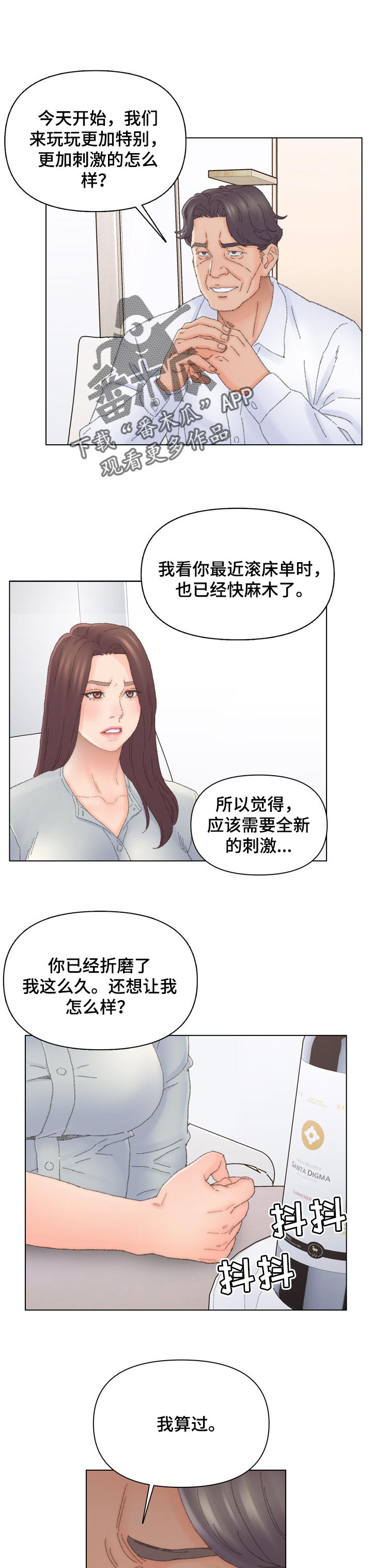 仇敌之子总是撩我怎么办漫画免费下拉式漫画,第76章：不同的乐趣1图