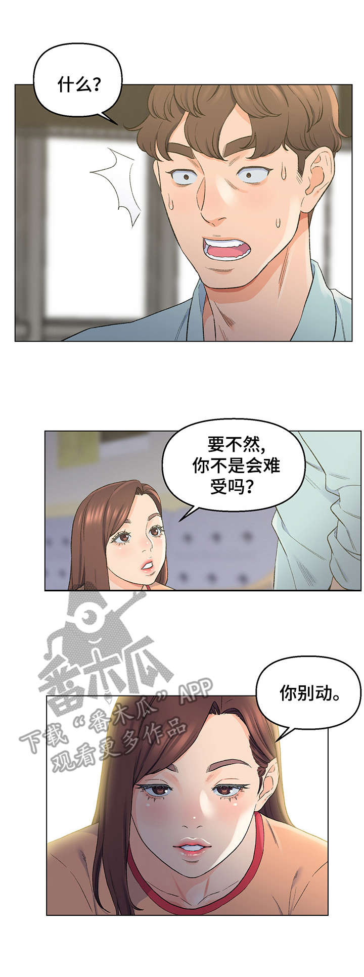 仇敌的眼泪香水漫画,第10章： 进展顺利2图