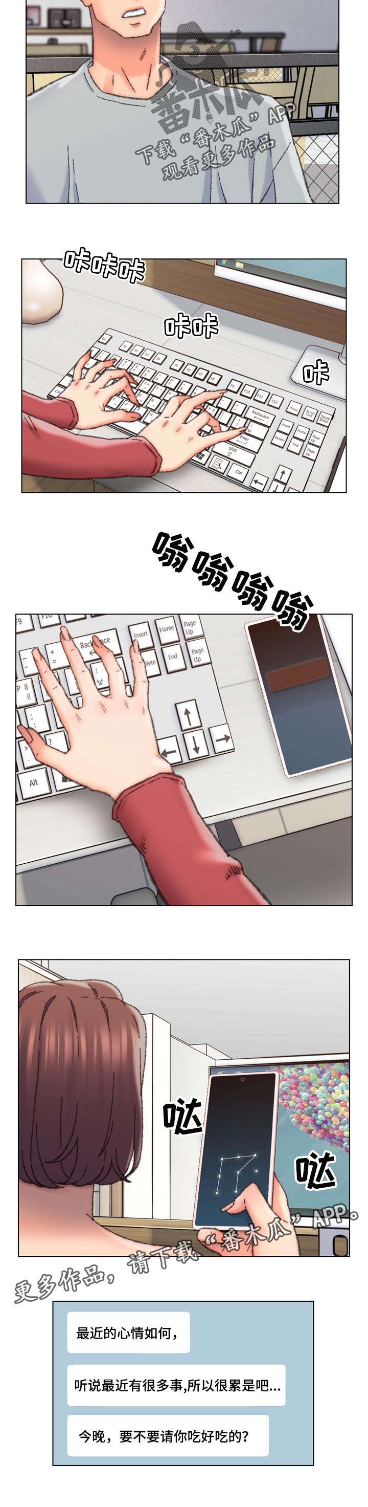 仇敌漫画,第48章：关心2图