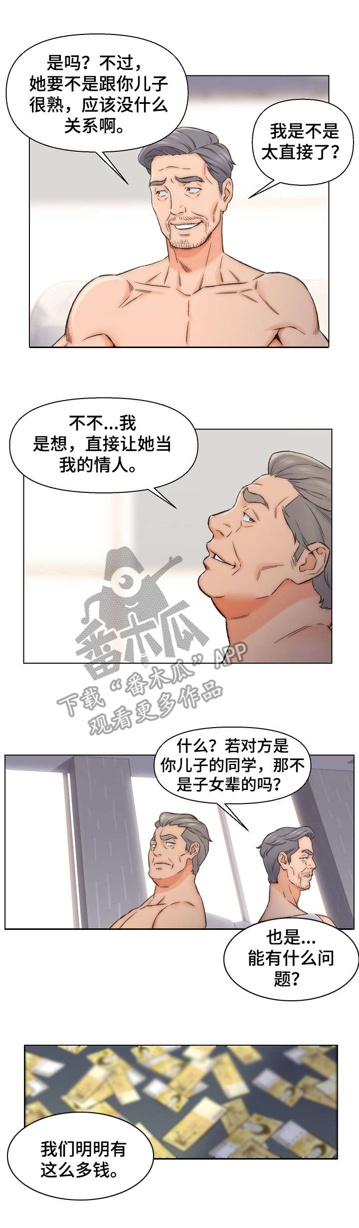 仇敌之子总是撩我怎么办漫画免费阅读下拉漫漫画,第17章：有钱1图