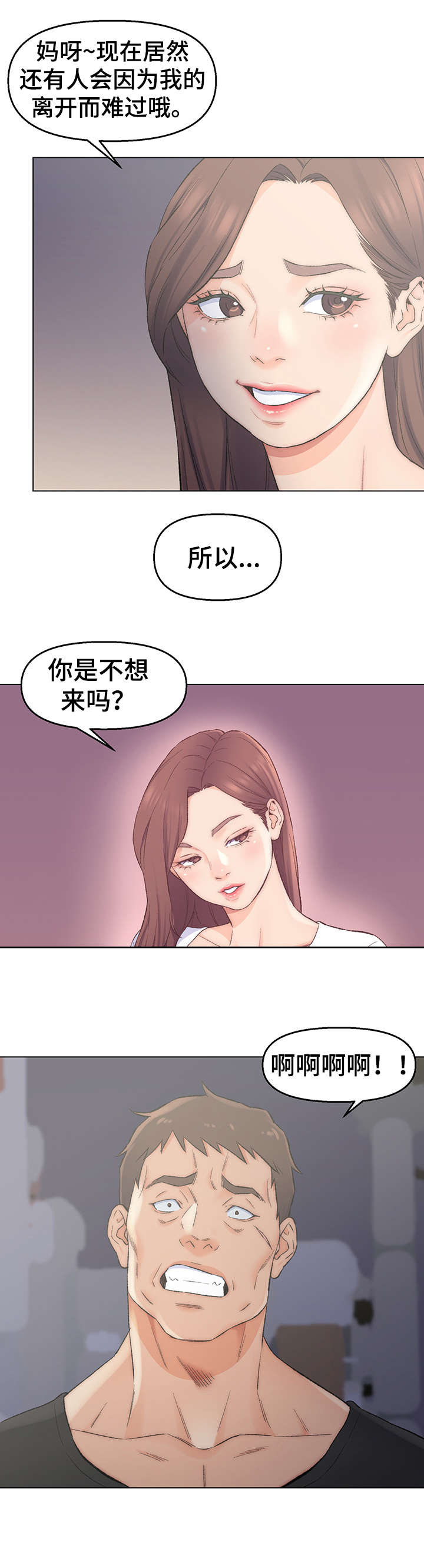 仇敌小说漫画,第3章：交易1图