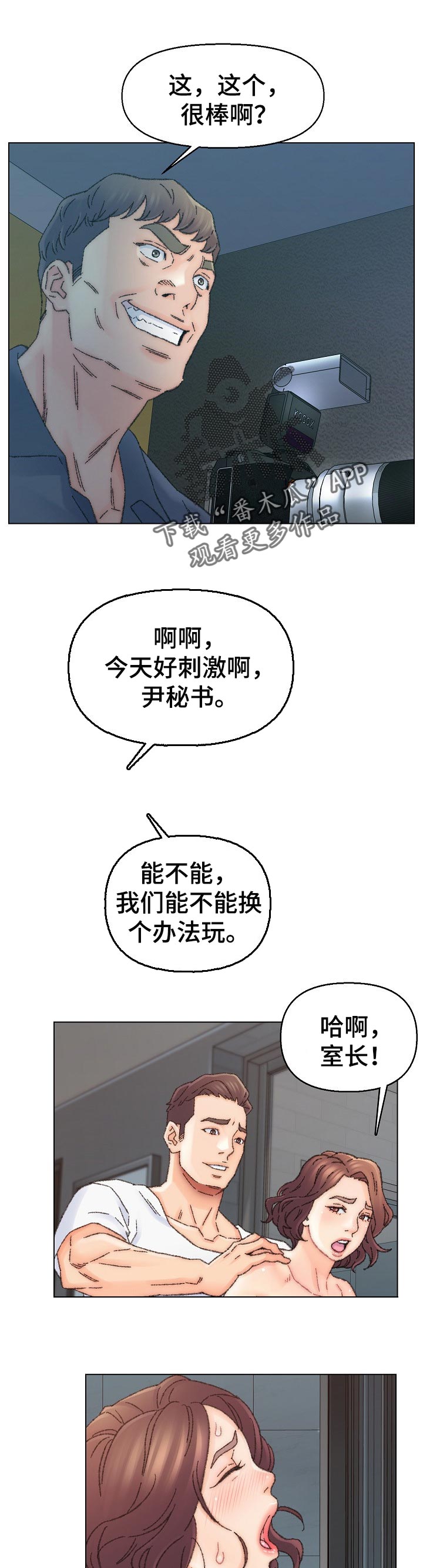 仇敌滚出去原唱歌曲漫画,第55章：拍照2图