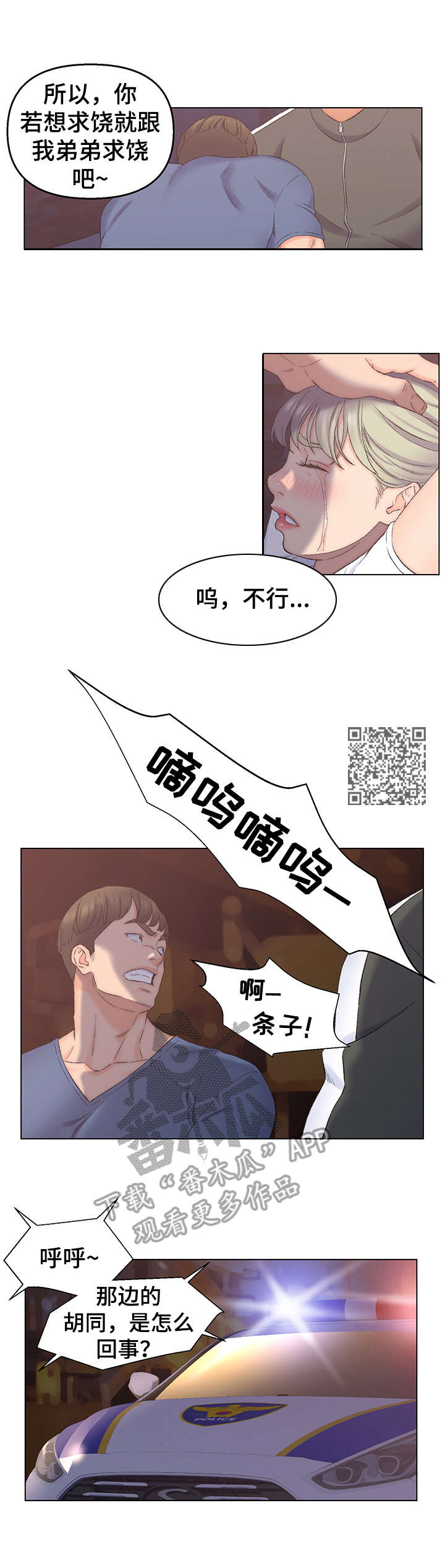 仇敌滚出去基督教歌谱漫画,第6章：刻意接近1图