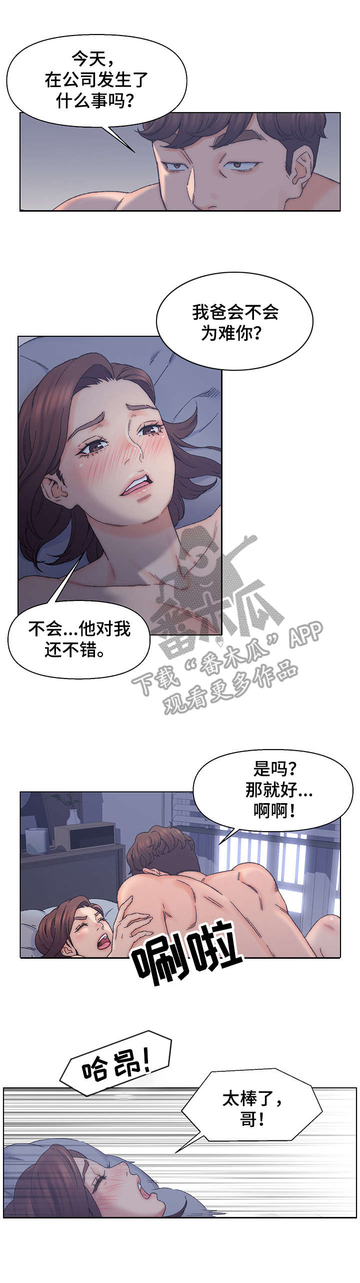 仇敌最容易从哪四方面来攻击我们?漫画,第20章：消息2图