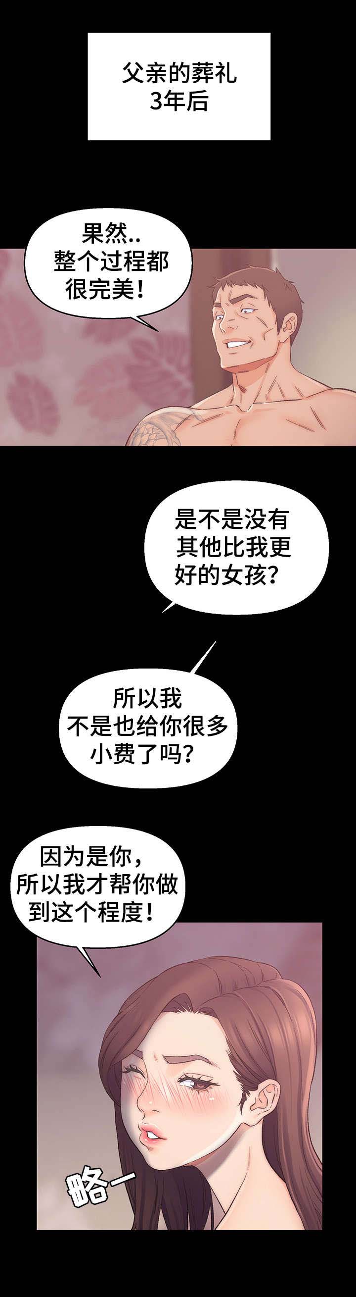 仇敌小说漫画,第2章：帮忙1图