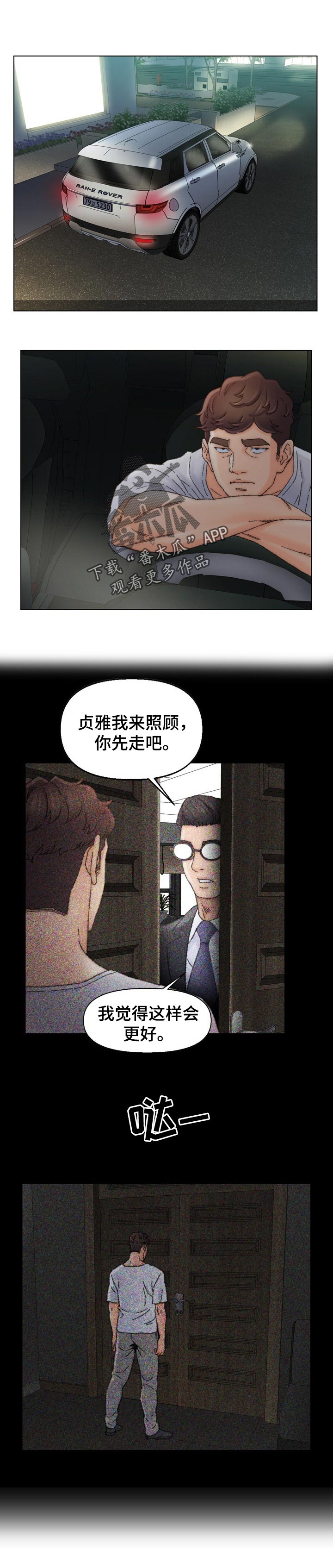 仇敌之血漫画,第62章：往事1图