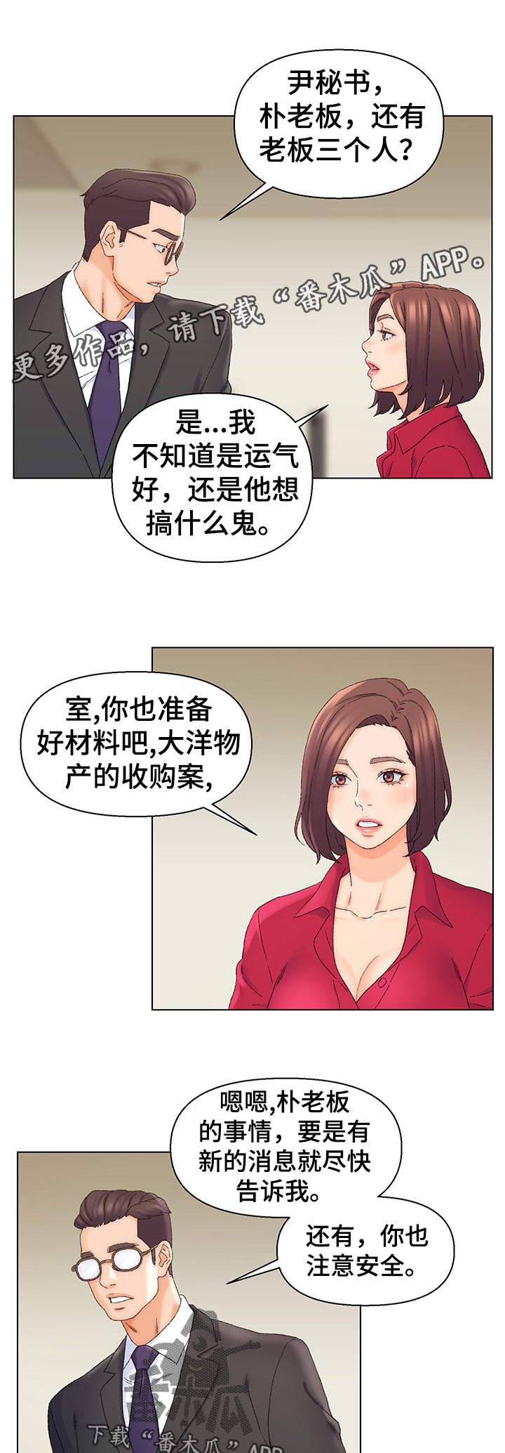 仇敌挨个重生后团宠反派小群主漫画,第36章：室长？1图