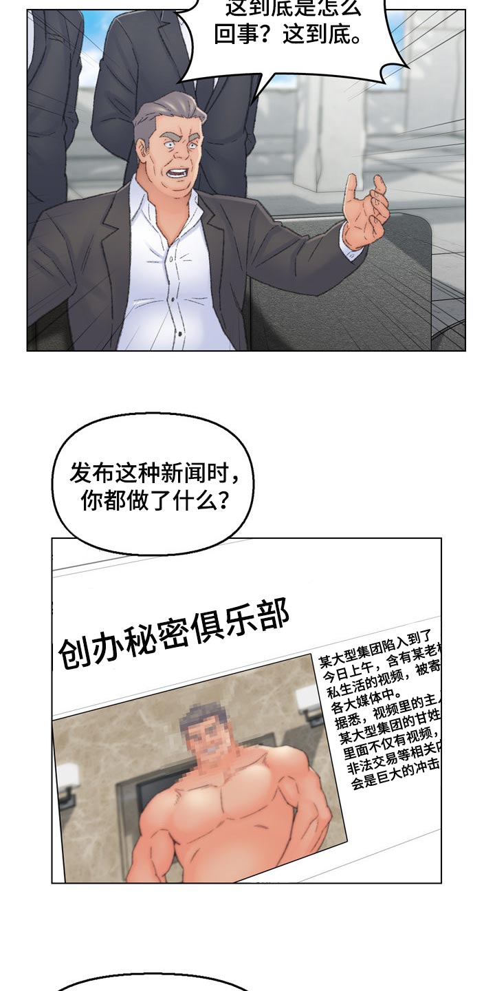 仇敌之链泰剧第4集哪里可以看漫画,第95章：求饶2图