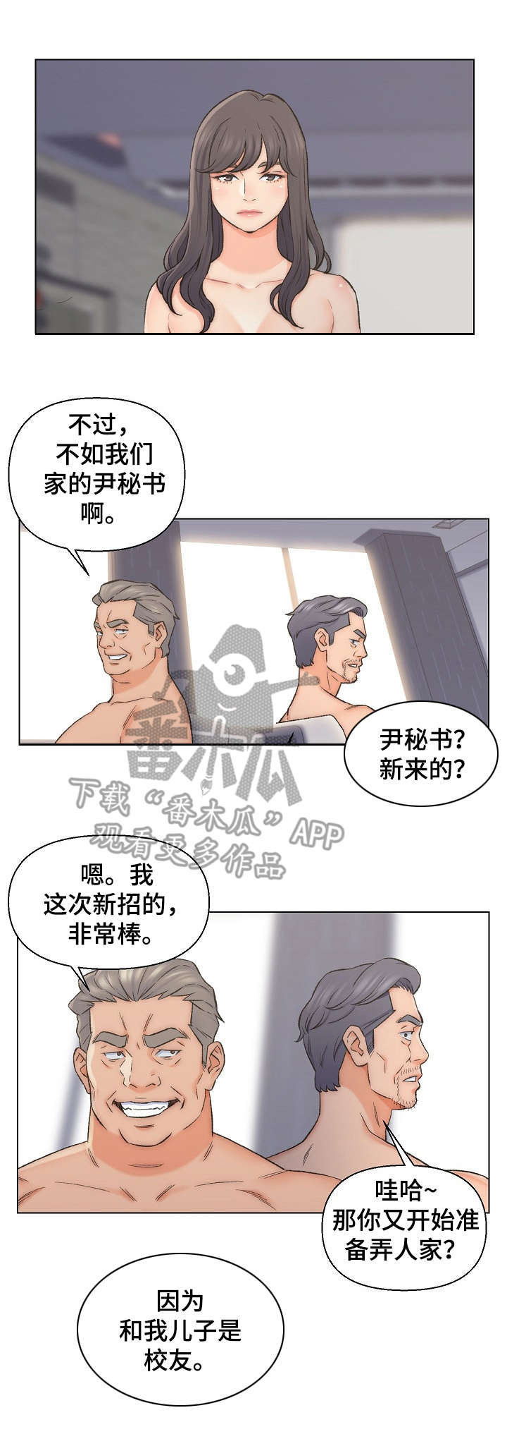 仇敌小说漫画,第17章：有钱2图