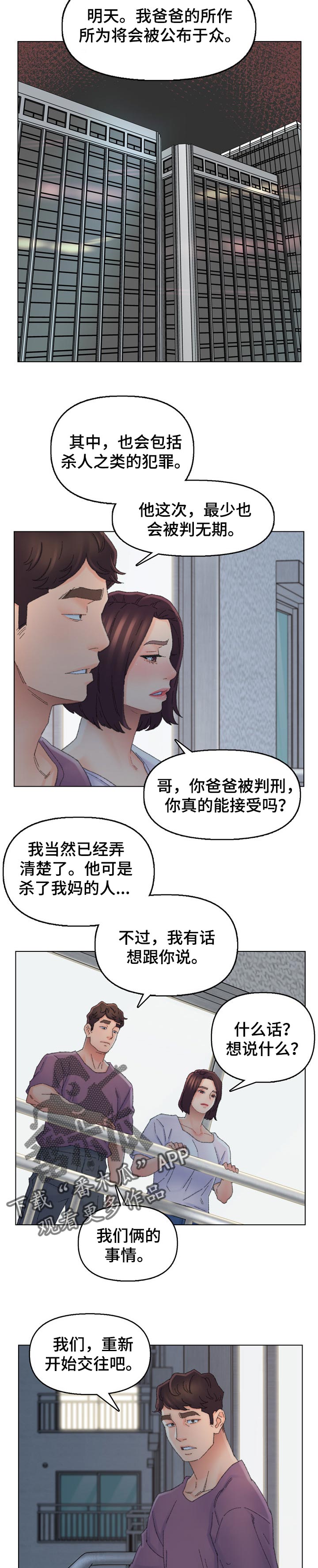 仇敌滚出去原唱歌曲漫画,第80章：重新出发1图