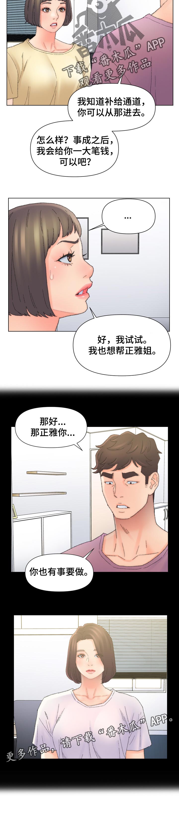 仇敌滚出去原唱歌曲漫画,第82章：B计划2图