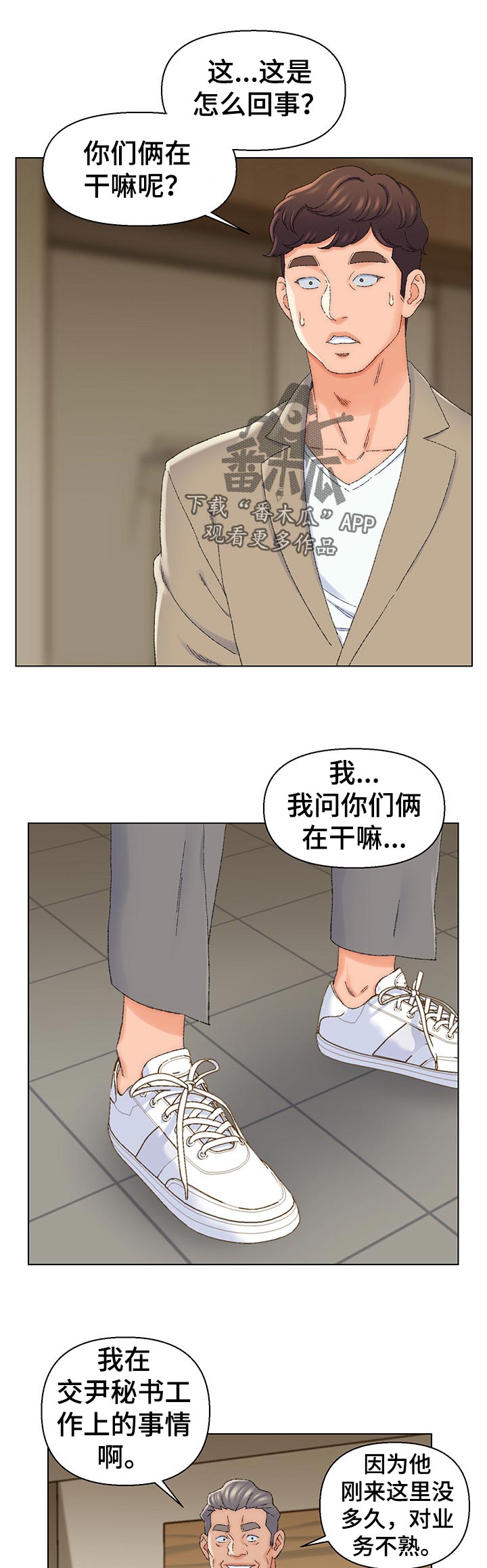 仇敌小说漫画,第37章：新世界2图