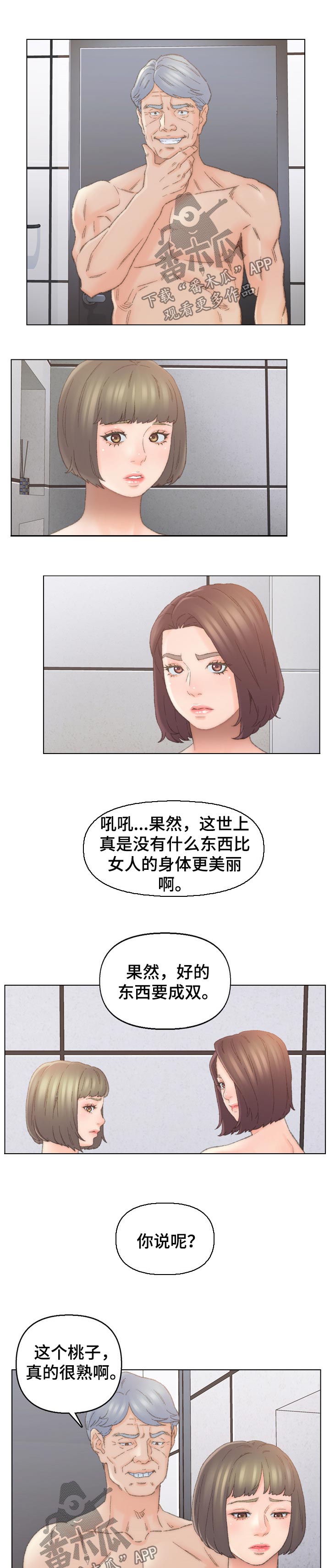 仇敌的意思漫画,第68章：救援1图