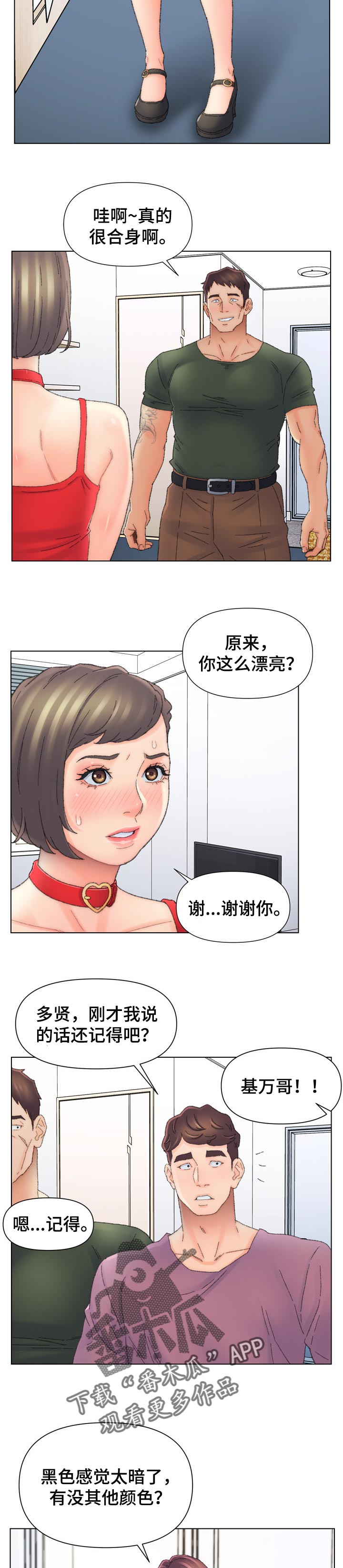 仇敌你给我滚出去歌曲视频漫画,第82章：B计划1图