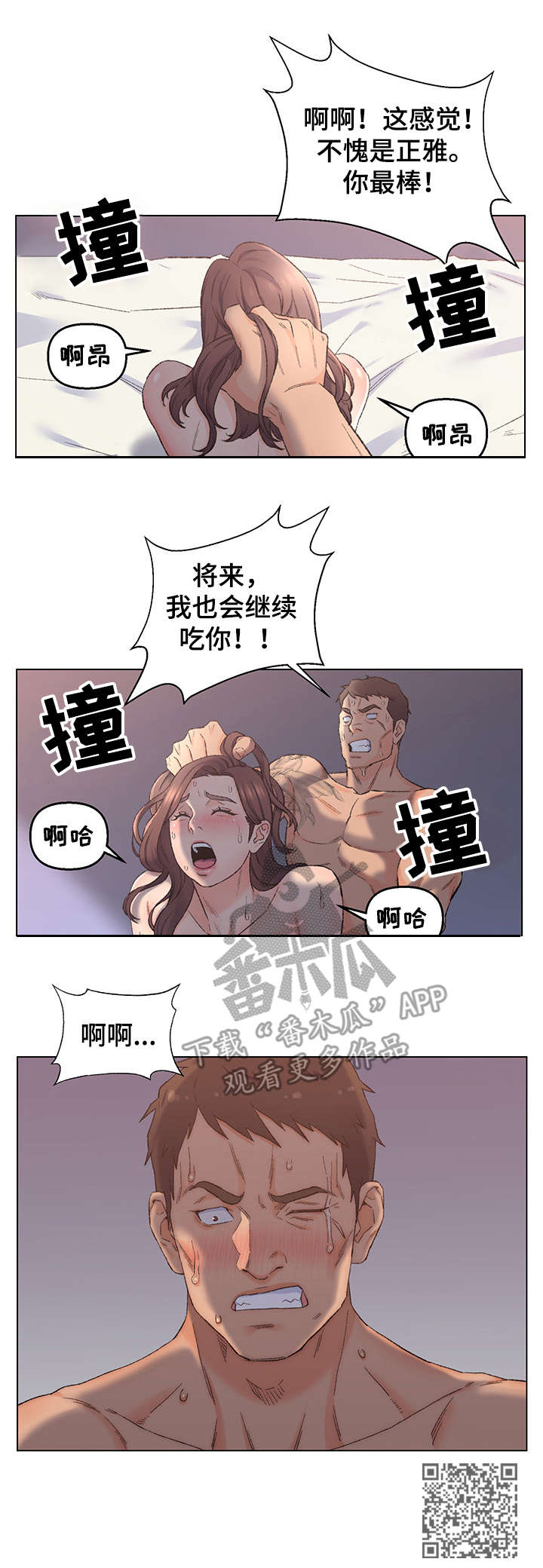 仇敌滚出去原唱歌曲漫画,第7章：欲擒故纵2图