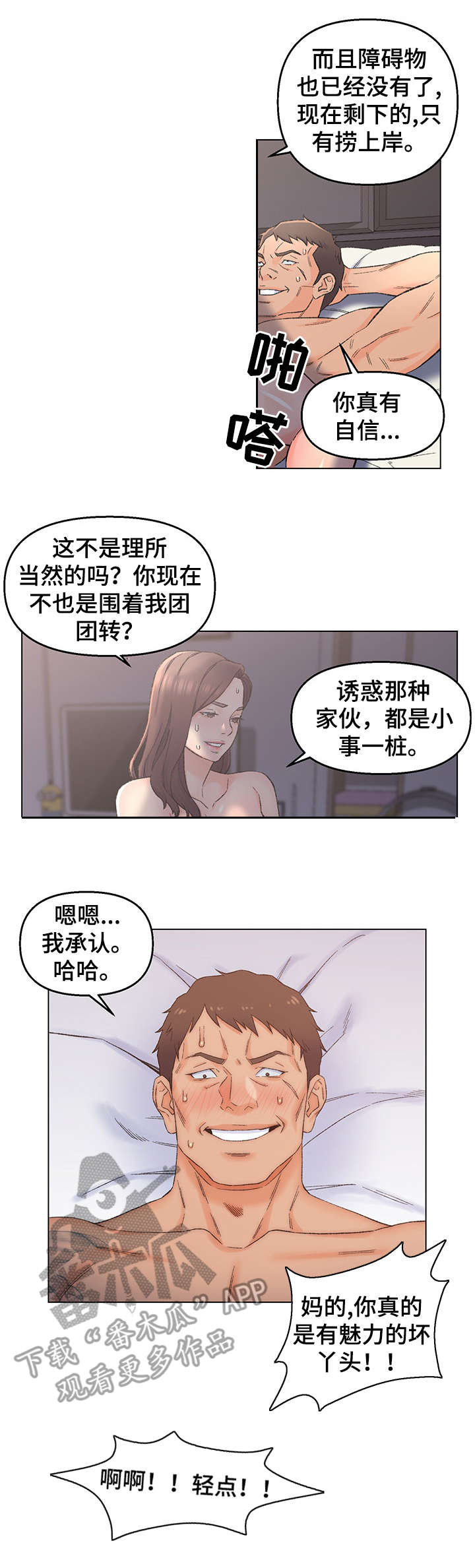 仇敌之子总是撩我怎么办下拉式漫画,第8章：保持距离1图