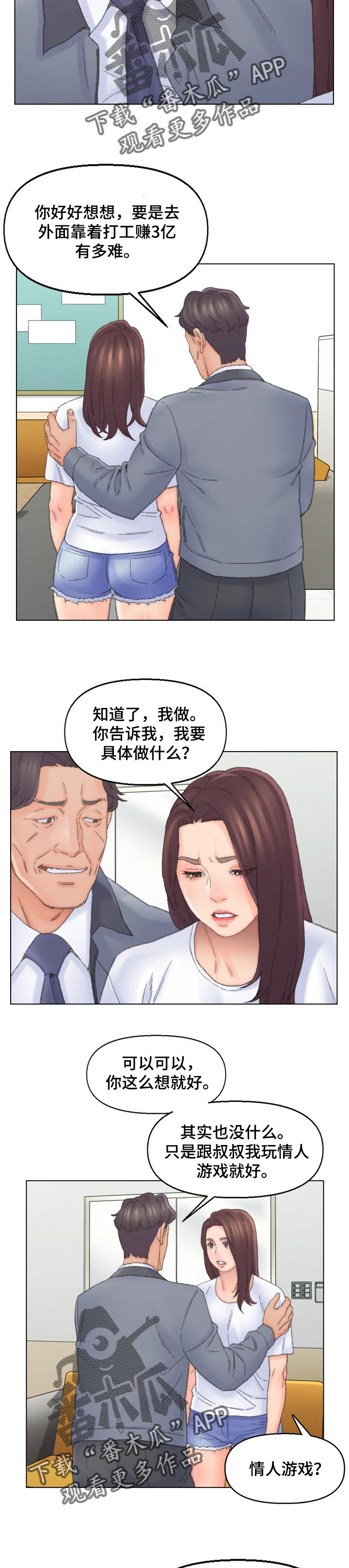 仇敌滚出去原唱歌曲漫画,第72章：被迫无奈1图