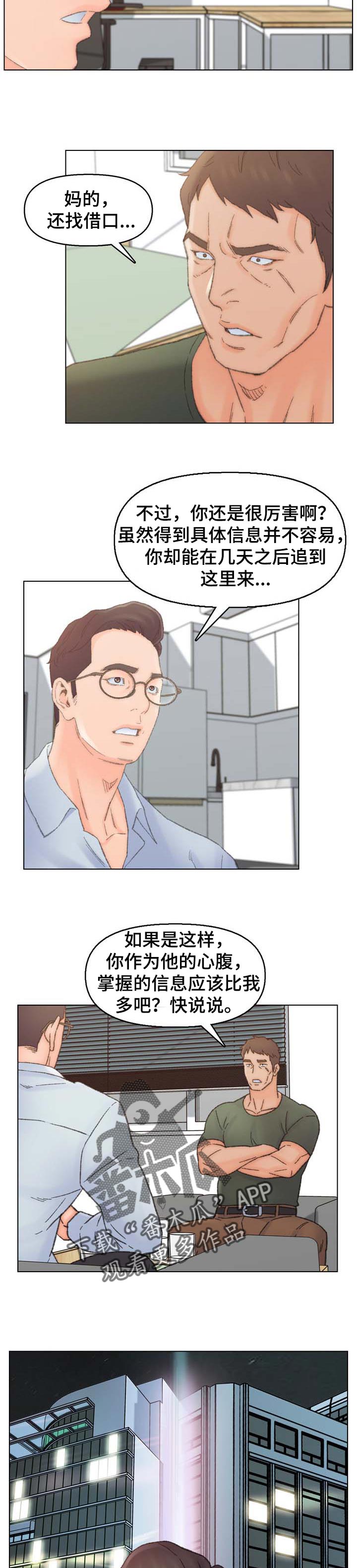 仇敌王爷爱上我合集全集免费看漫画,第70章：乐趣2图