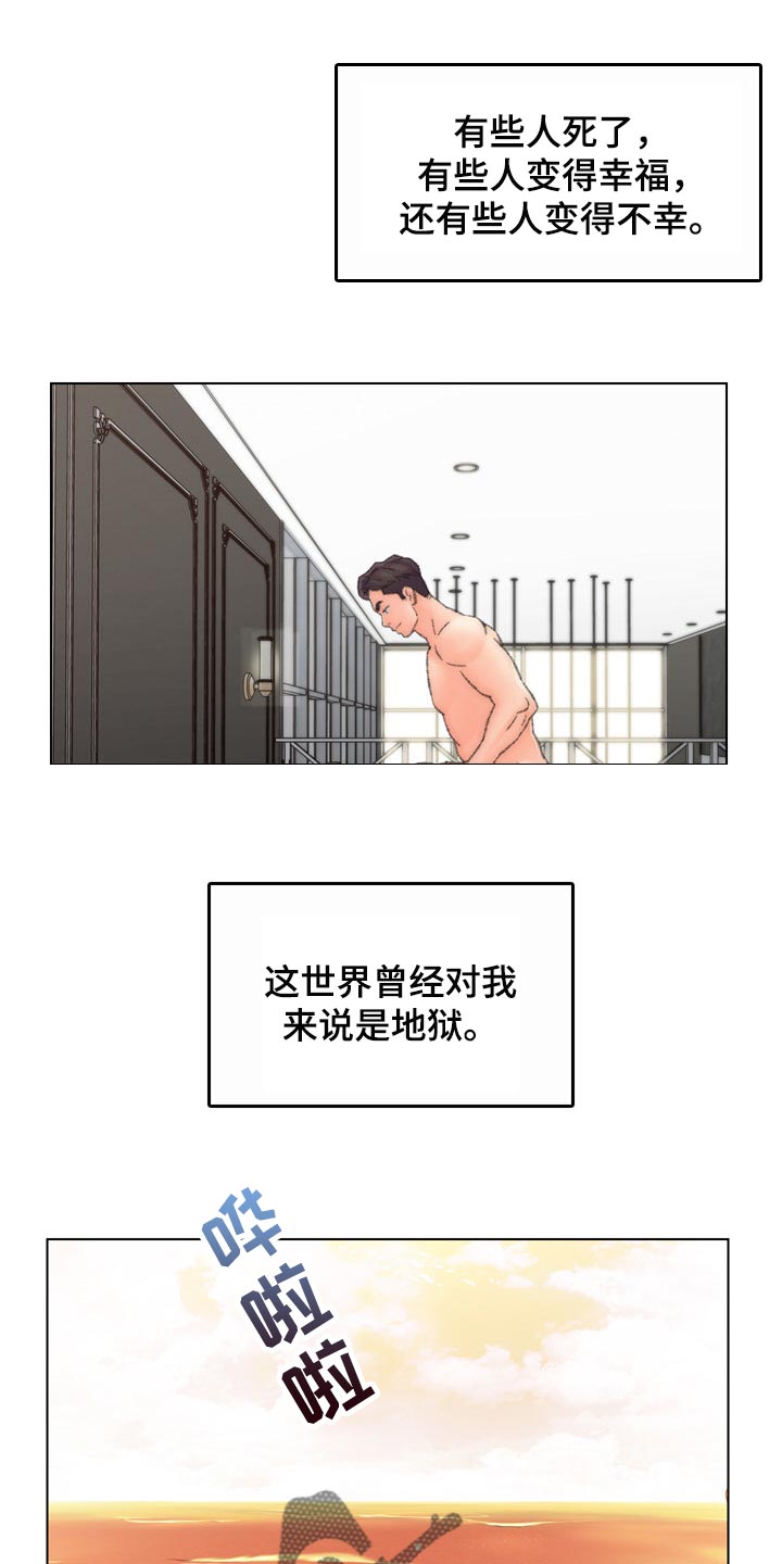 仇敌成双小说漫画,第96章：心爱的人【完结】2图