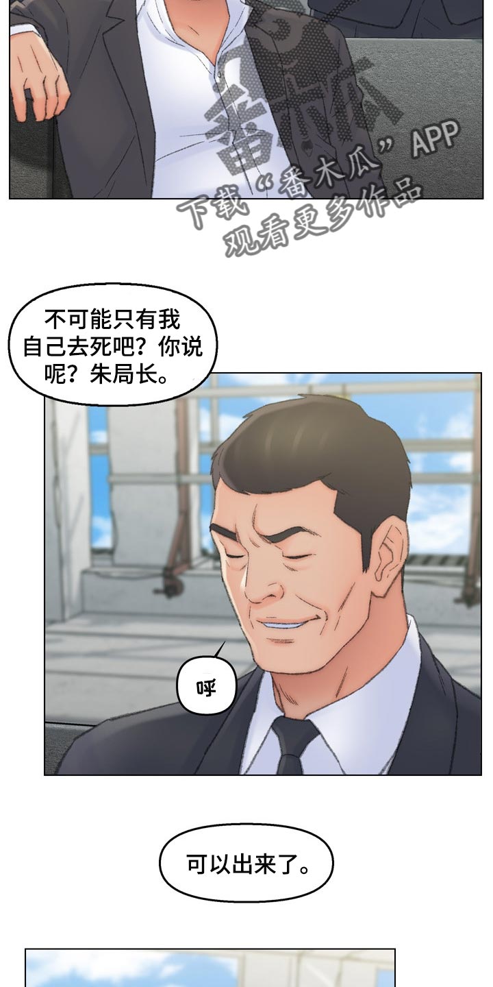 仇敌滚出去原唱歌曲漫画,第95章：求饶2图