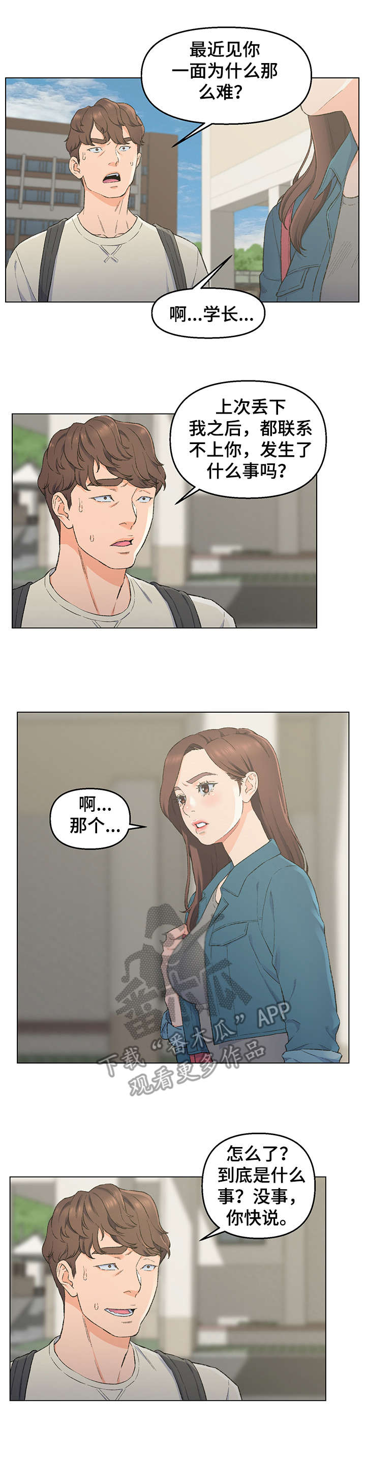 仇敌小说漫画,第8章：保持距离1图