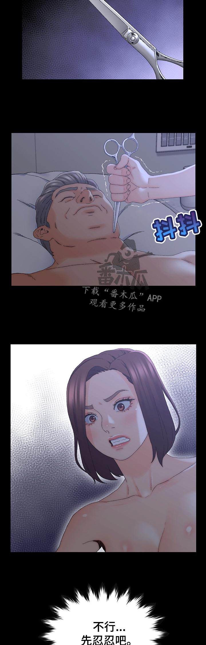 仇敌滚出去原唱歌曲漫画,第35章：忍一下2图